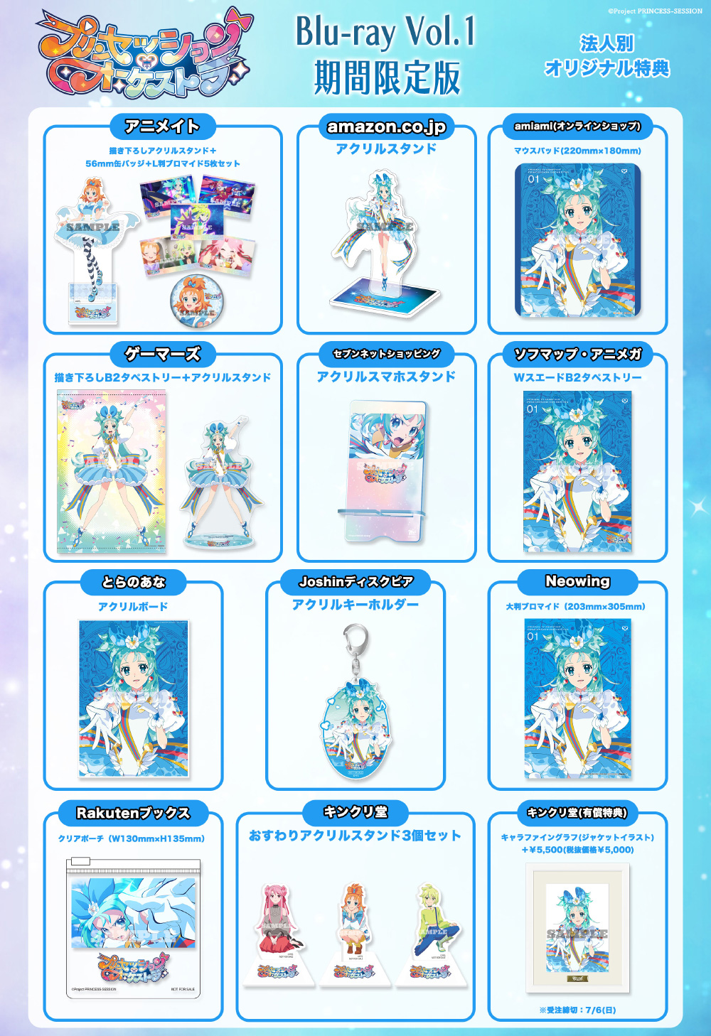 プリンセッション・オーケストラBlu-ray Vol.1【期間限定版】